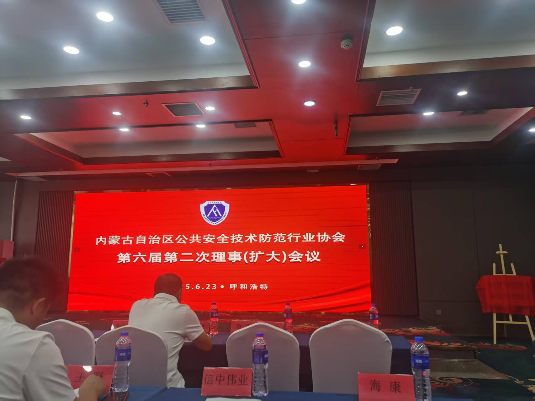 參加內蒙古自治區公共安全技術防范行業協會第六屆第二次理事（擴大）會議。