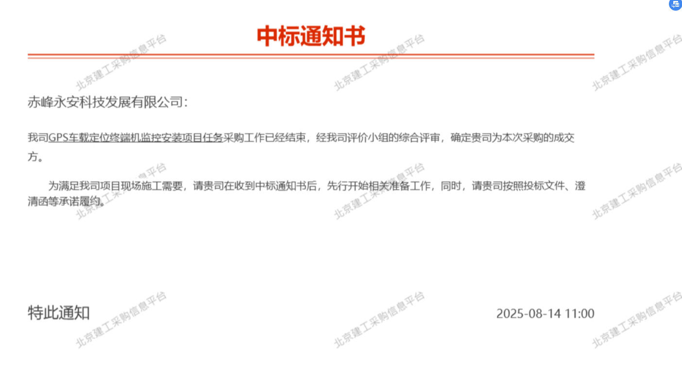 永安科技中標(biāo)GPS車載定位終端機(jī)監(jiān)控安裝項目